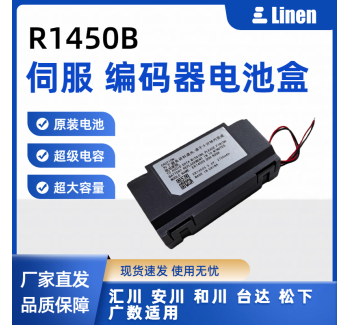 R1450B电池盒（带超级电容）适用于伺服电机和绝对值编码器的电池盒