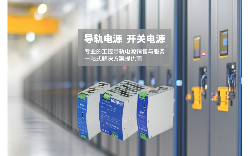 导轨开关电源应用案例介绍